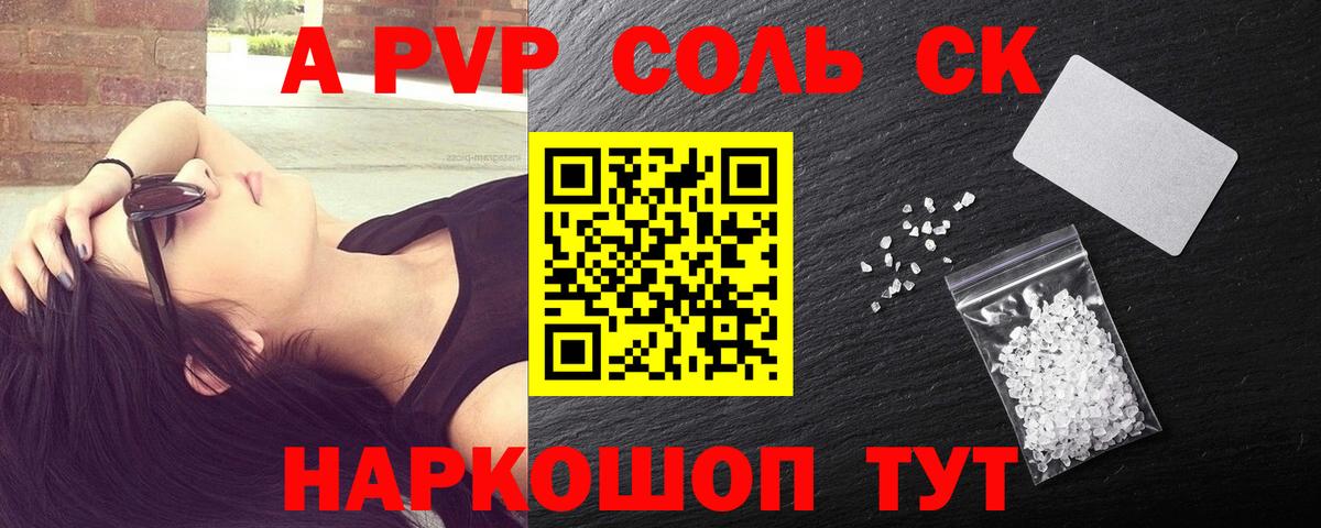 А ПВП Соль  Вход с VPN  Свободный  закладки  Alpha PVP Соль 