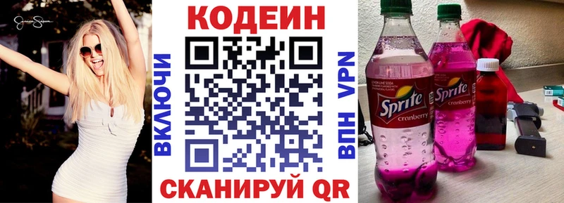 Кодеиновый сироп Lean Purple Drank  нарко площадка клад  Свободный 