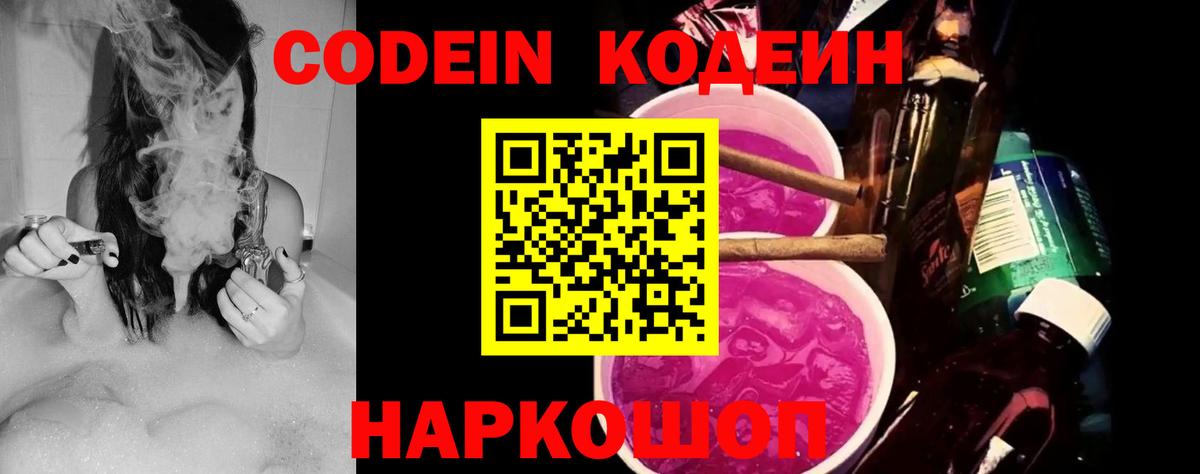 Кодеиновый сироп Lean напиток Lean (лин)  Codein Purple Drank  Вход с VPN  Свободный 