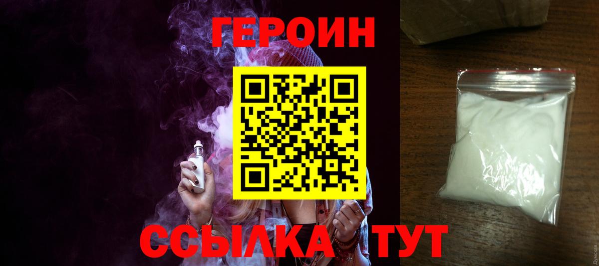 ГЕРОИН герыч  Героин  Свободный  Вход с VPN 